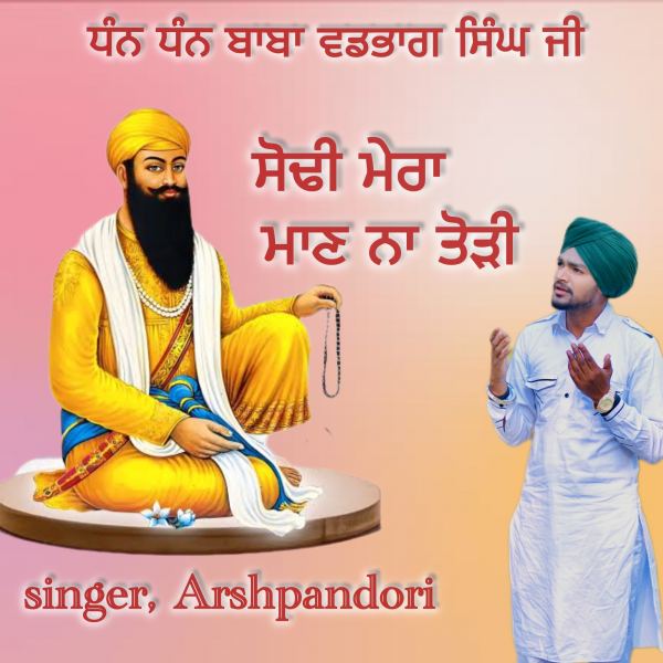 SODHI MERA MAAN