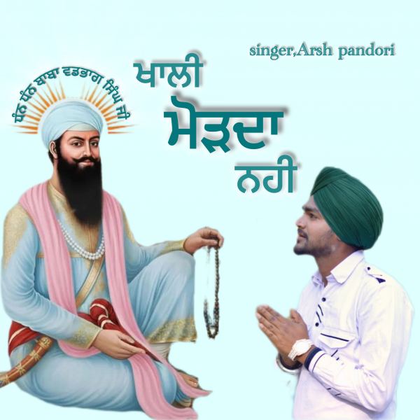 KHALI MODH DA NHI