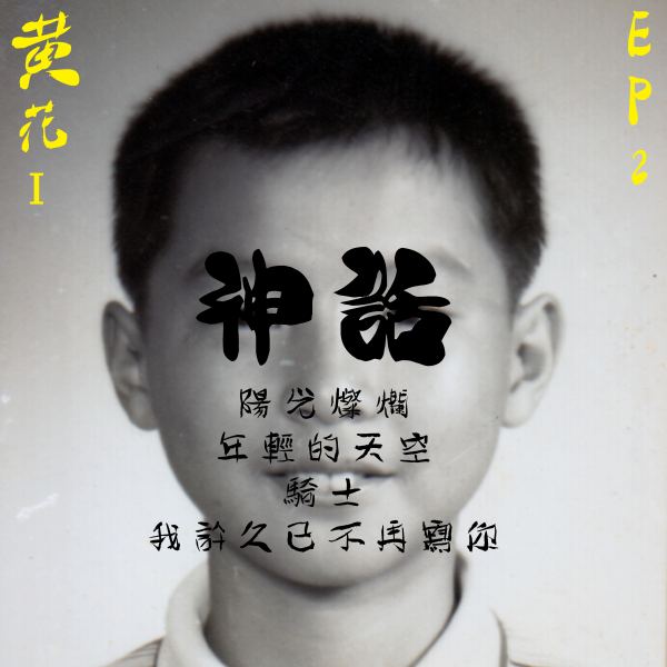 陽光燦爛