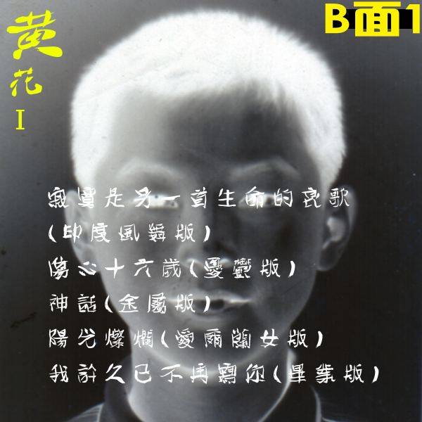 神話（金屬版）