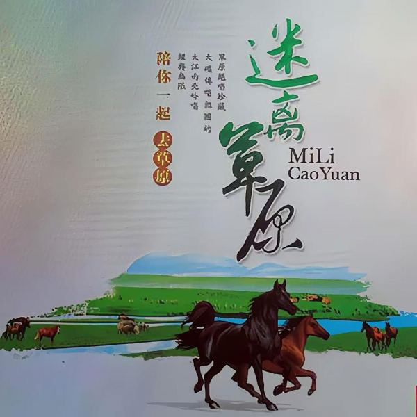 套马杆