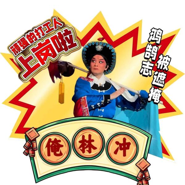 俺林冲
