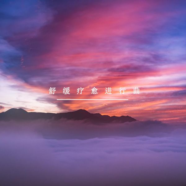 风吹帘动(八音盒)