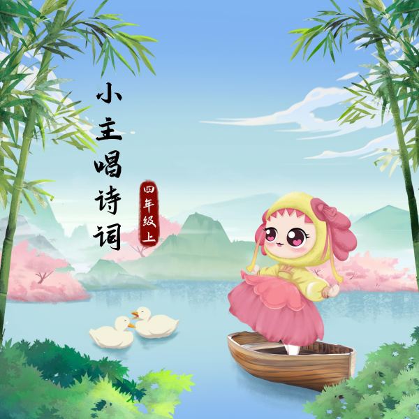 枫桥夜泊（伴奏）