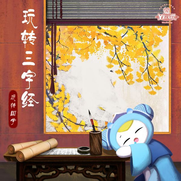 三字经19-高曾祖 父而身