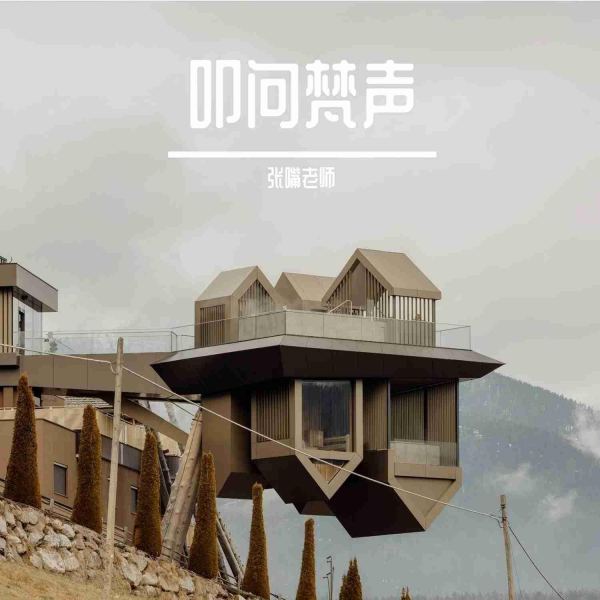 叩问梵声 - 现场