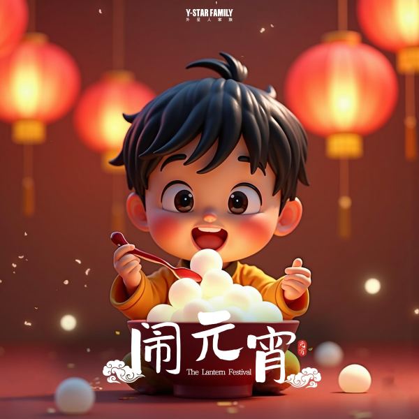 闹元宵 No.04
