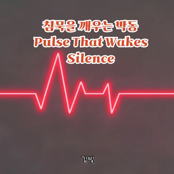 Rhythm That Cracked the Stillness