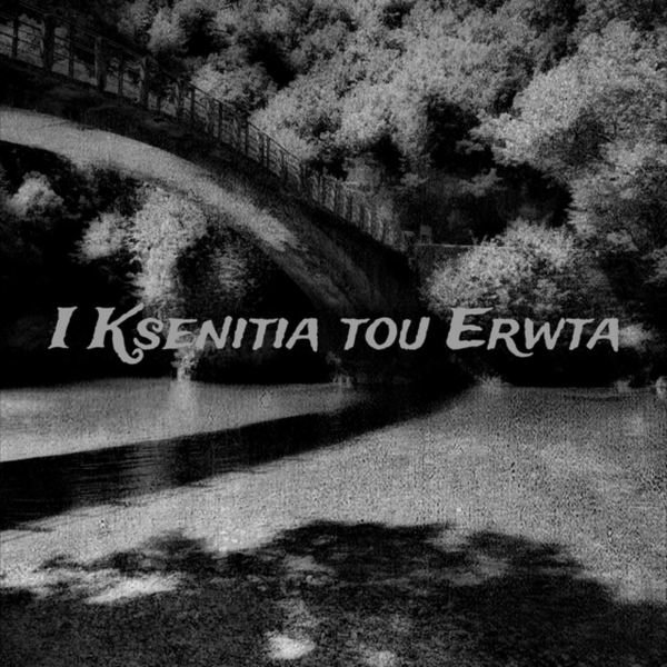I Ksenitia tou Erwta