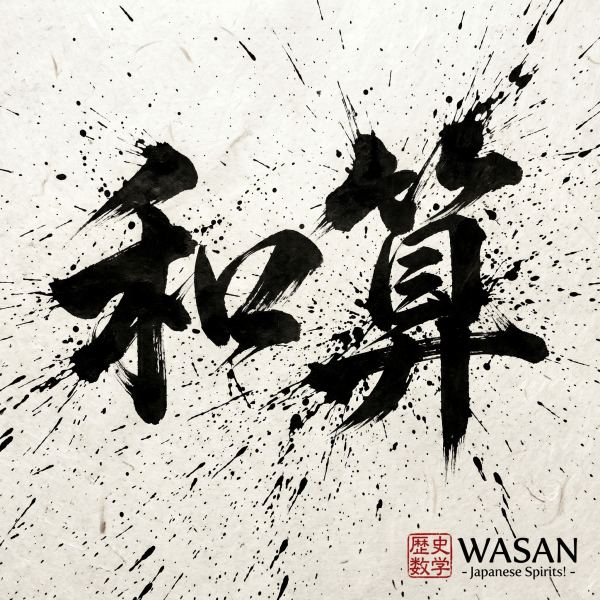 和算! -歴史数学絵巻-