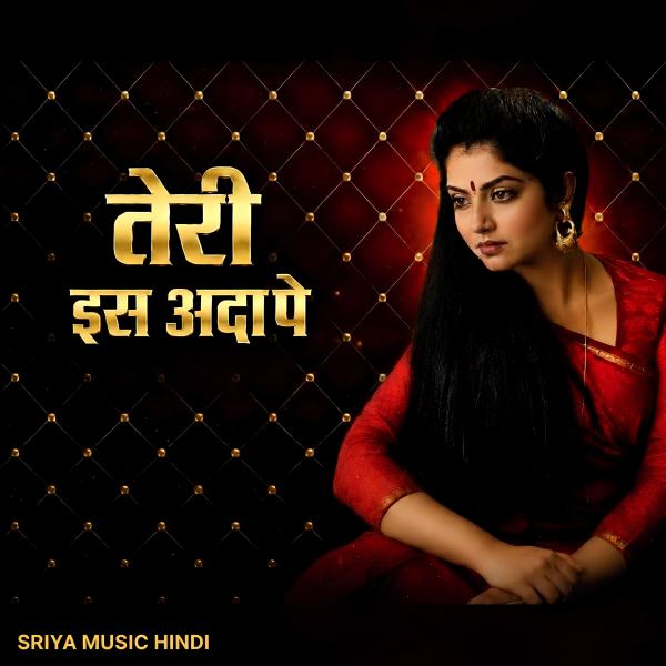 तेरी इस अदा पे
