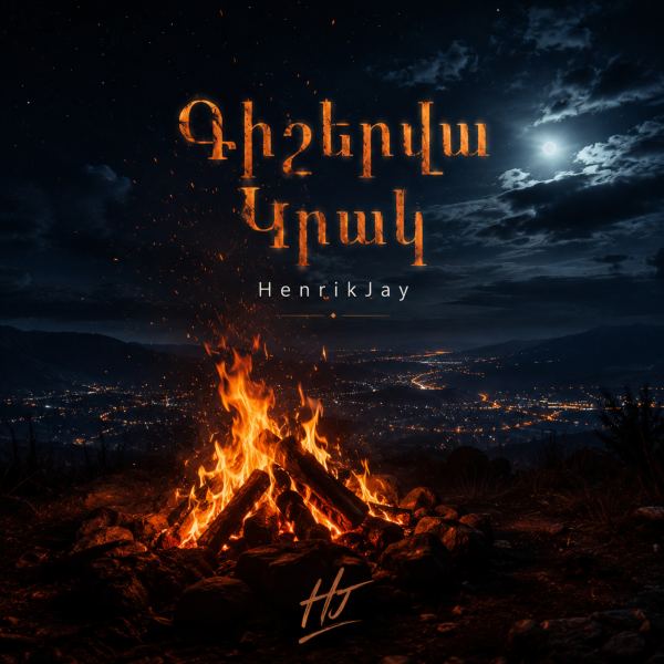 Գիշերվա Կրակ