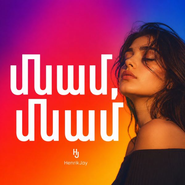 մնամ, մնամ