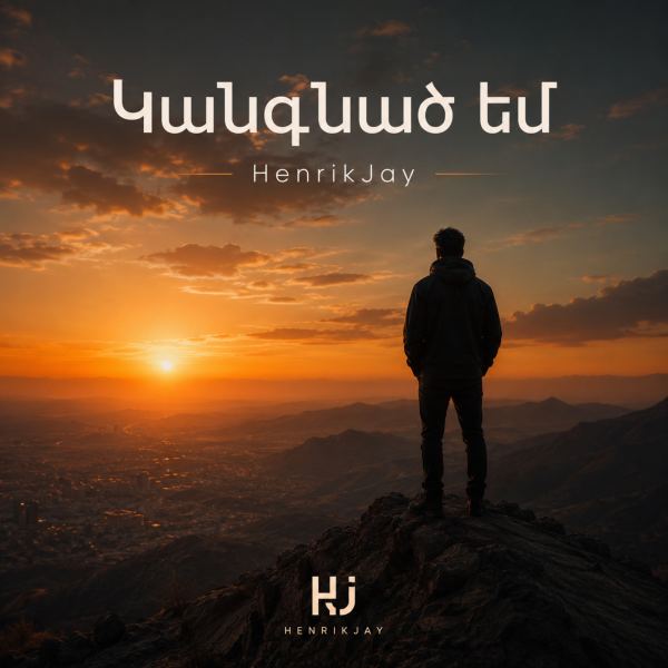 Կանգնած եմ