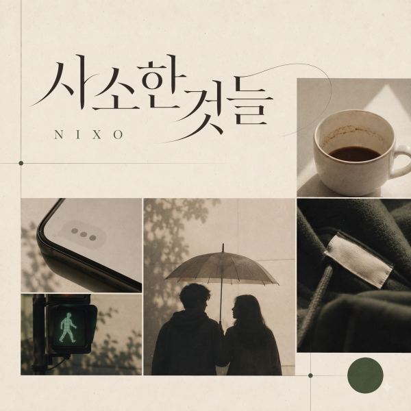 사소한 것들