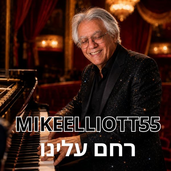 רחם עלינו