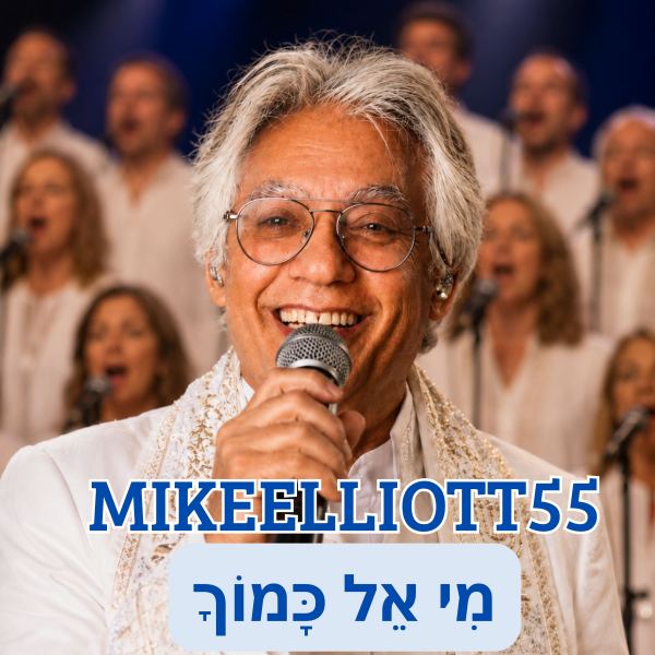 מִי אֵל כָּמוֹךָ