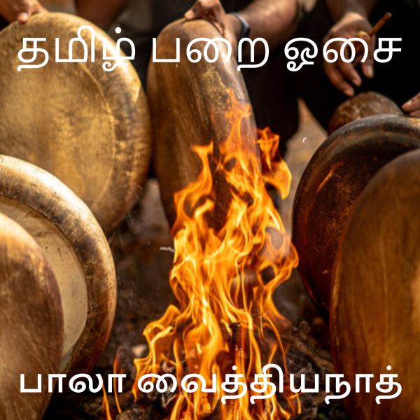 தமிழ் பறை ஓசை
