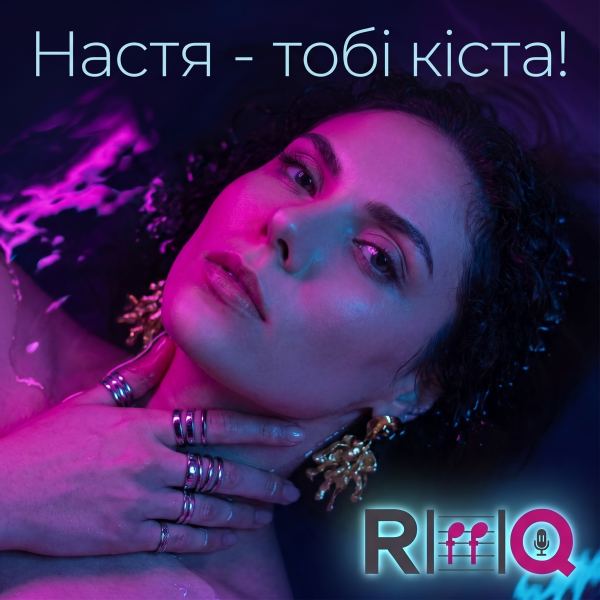 Настя - тобі кіста! (deep edition)