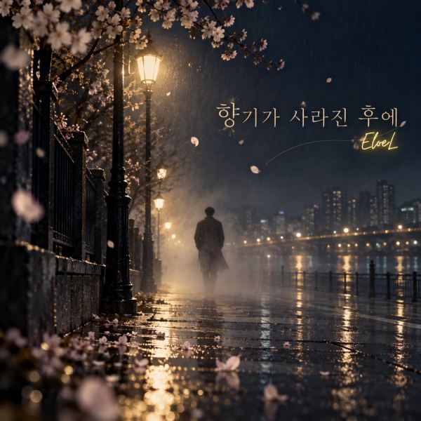 향기가 사라진 후에