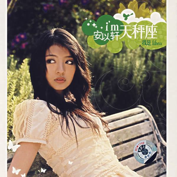 Ru Guo Na Tian Mei You Yu Jian Ni by Ann ⚜ Download or listen online ...